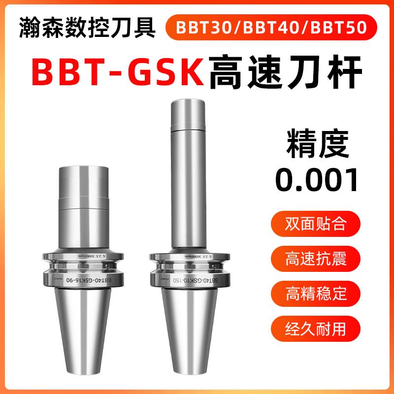 高速GSK刀柄BT30 BT40动平衡SK10 SK16高速刀柄cnc无风阻高精刀柄