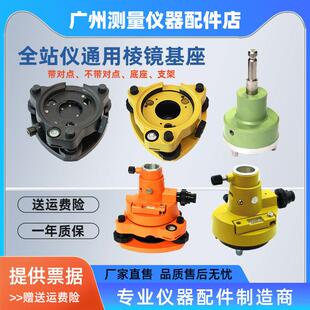 莱卡/南方/天宝/华测/拓普康全站仪经纬仪底座通用棱镜基座/RTK