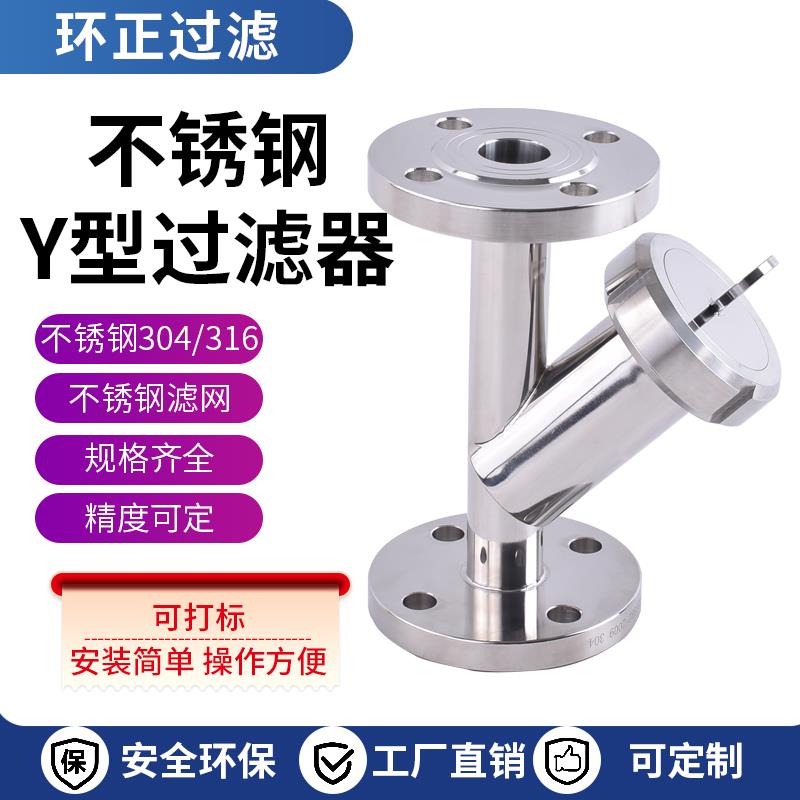 不锈钢Y型过滤器304dn32法兰式水处理设备斜插式100目管道过滤器
