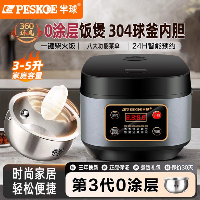 半球智能电锅0涂层钢釜不锈钢胆3L4L5升柴火饭多功能电锅1-8人6