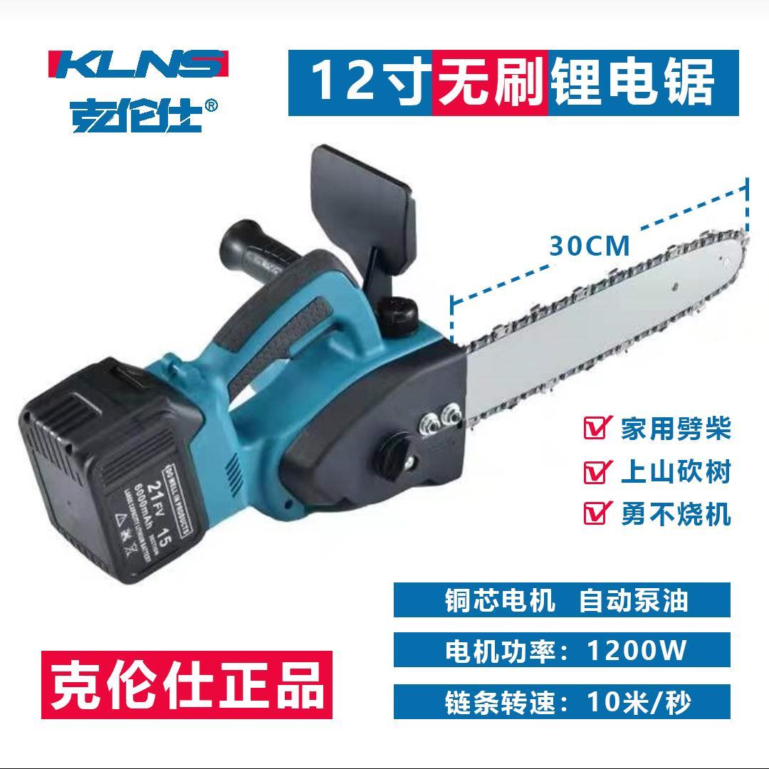克伦仕12寸锂电锯家用小型手持电链锯纯铜无刷马达充电式