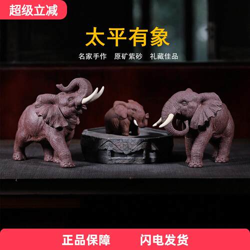 精品紫砂太平有象茶宠摆件宜兴纯手工大象可养招财茶玩礼盒套组