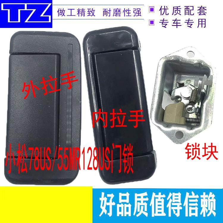 挖土机 小松PC78US/128US/55MR门锁外拉手把手驾驶室门锁总成配件