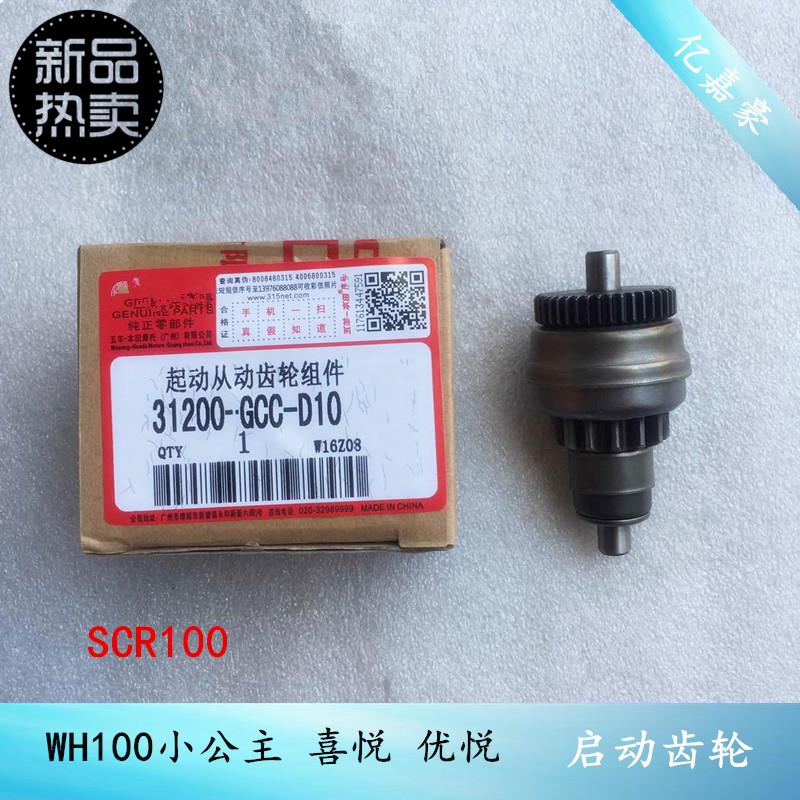 原装摩托车WH100T-小公主优悦喜悦SCR起启动马达齿轮组件马达头