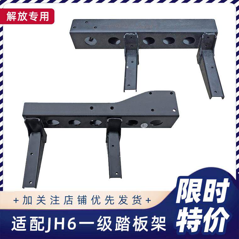 适用青岛解放JH6脚踏板护罩支架jh6一级上车楼梯踏板底座支撑架