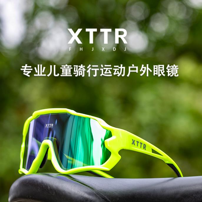 儿童日夜变色骑行眼镜运动户外滑步车轮滑自行车防风沙护目太阳镜