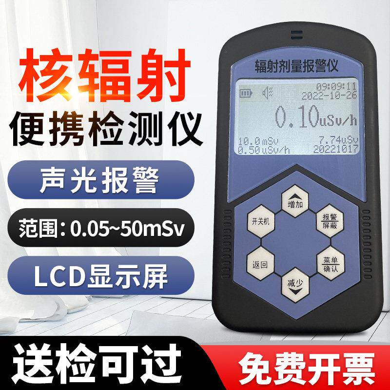 进口核辐射检测仪X射线测试个人剂量计大理石放射性警报器盖革计
