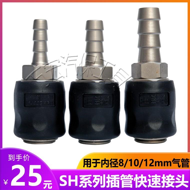 气动快速接头自锁氧气管尼龙接头SH20 3040软管公母快插管长尾接