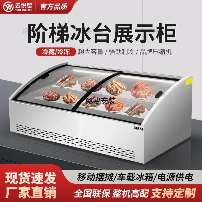 商用凉菜海鲜蛋糕冷藏展示柜海鲜冰台三轮车摆摊烧烤阶梯型冷冻柜