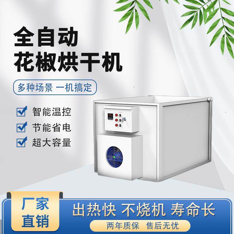 全自动花椒烘干机箱式空气能热泵烤椒机金银花辣椒吴茱萸小型家用