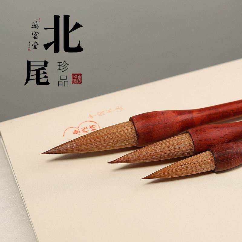 瑞云堂王建平笔庄 北尾珍品 行书草书纯狼毫兼毫毛笔文房四宝包邮