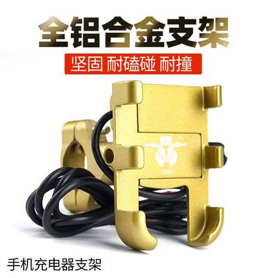 铝合金摩托车手机支架电动自行车外卖导航架固定夹骑行 带USB充电