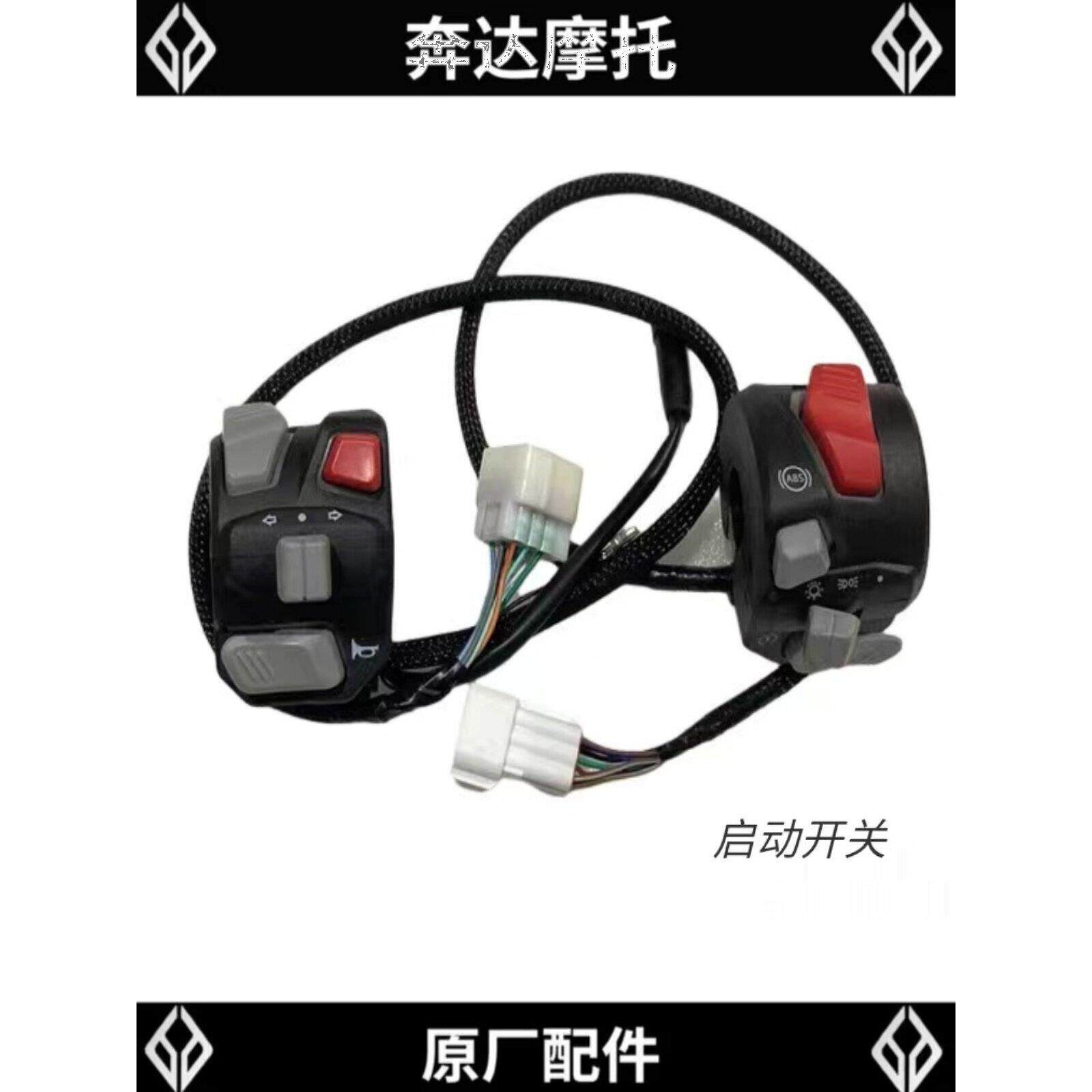 本达摩托车金吉拉开关Bd300-15左右开关总成点火转向车把座椅启动