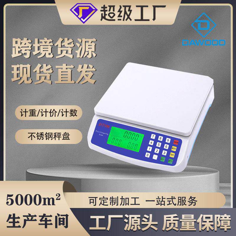 DT580电子秤小型30KG计价秤商用摆摊卖菜秤家用料理秤电子秤