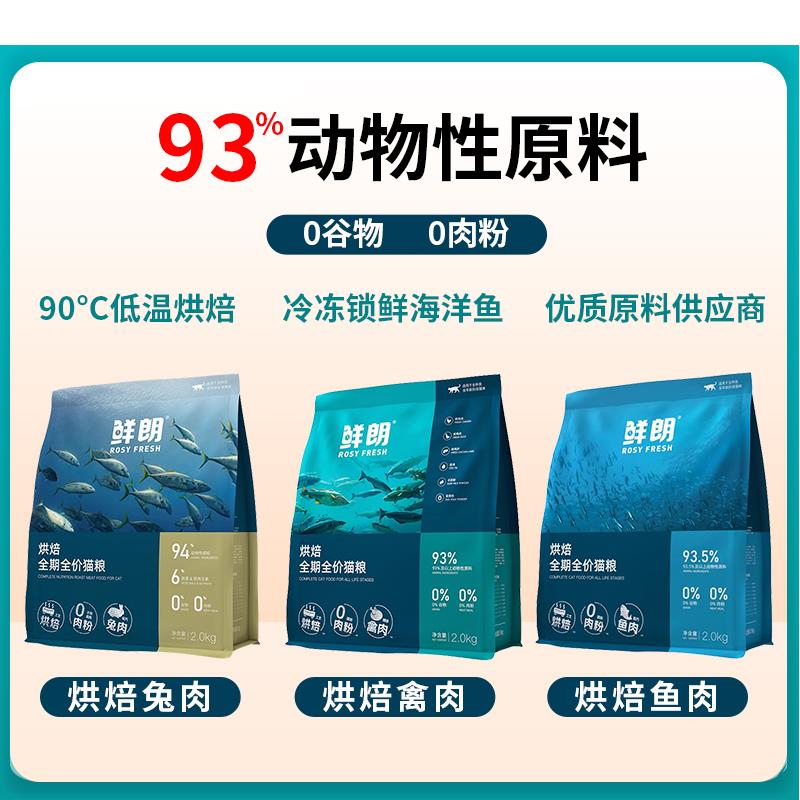 鲜朗低温烘焙猫粮无谷成猫幼猫专用奶糕全价鸡肉天然2kg