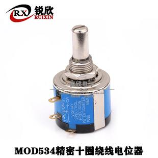 可调电阻 精密多圈绕线电位器1K2K5K10K20K50K MOD534