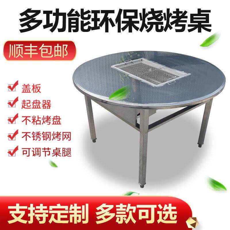 自助烧烤桌商用户外庭院无烟烤肉桌不锈钢木炭圆桌摆摊全羊烧烤炉