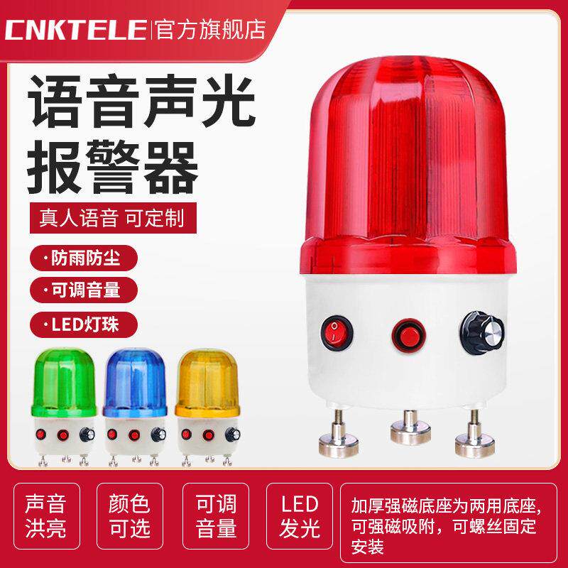 语音声光报警器爆闪警报灯强磁叉车警报器声音可调警示灯定制语音