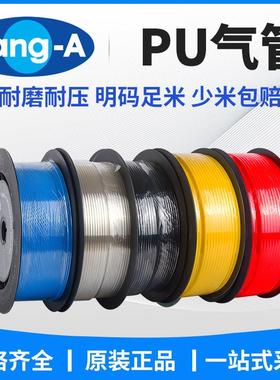 韩国相阿SANG-A 气管3A气管 3/4/6/8/10/12/16进口气管聚氨酯PU管