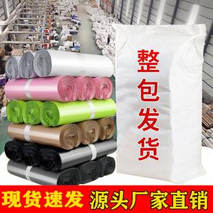 快递袋子加厚快递包装袋整包电商专用打包自封袋物流包装防水
