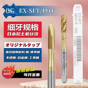 1.5细牙不锈钢先端丝攻 0.75 日本OSG镀钛螺旋丝锥M1.6M8X0.2 0.5