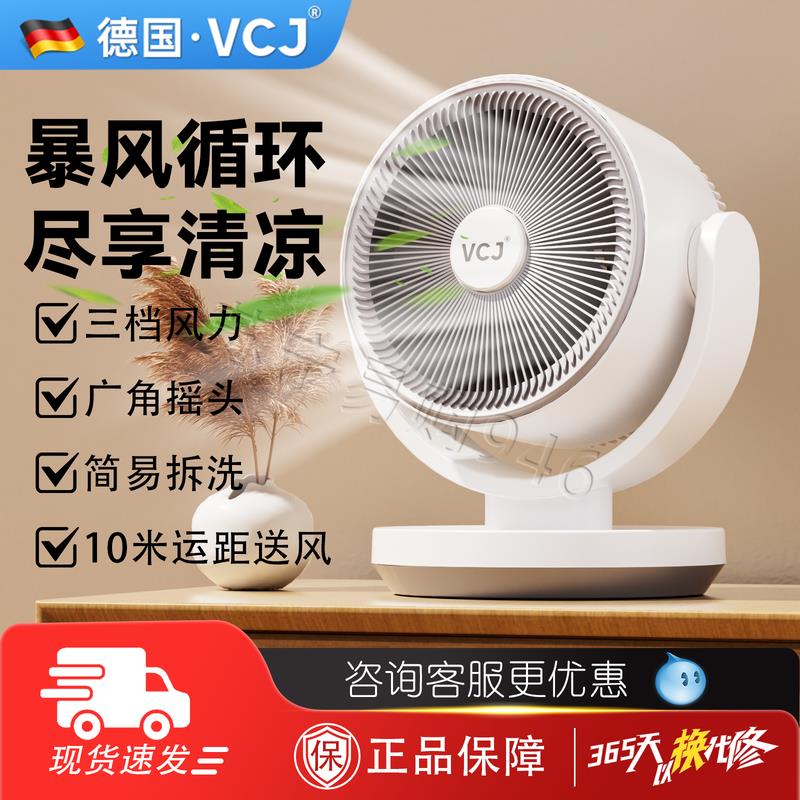 VCJ2025新款桌面空气循环扇小型家用大风力台式电风扇宿舍办公946