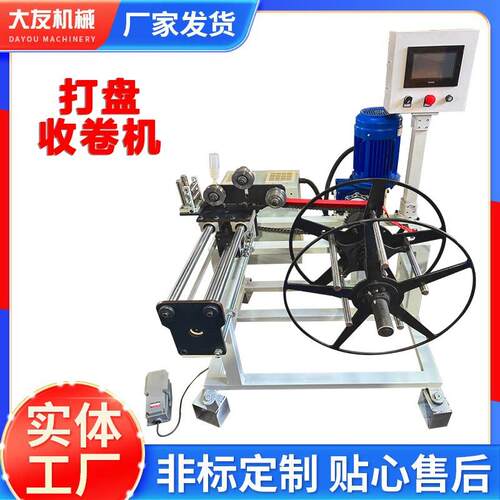 厂家直销可定制全自动钢丝绳打盘机收卷机高效稳定耐用