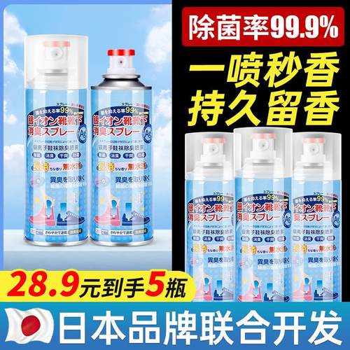 鞋子除臭剂喷雾鞋柜除臭杀菌除菌去异味球鞋鞋袜防臭除脚臭味神器