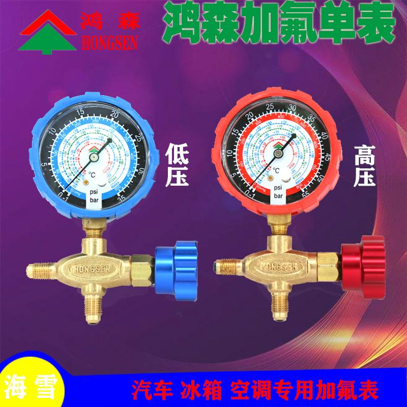 原厂鸿森加氟压力表HS-466NAL/468AL空调测压冲氟表头冷媒压力计
