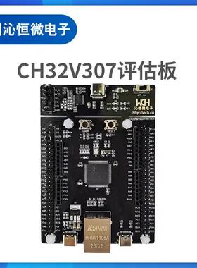 CH32V307-EVT单片机开发板 沁恒青稞RISC-V 赤菟评估板 自带link