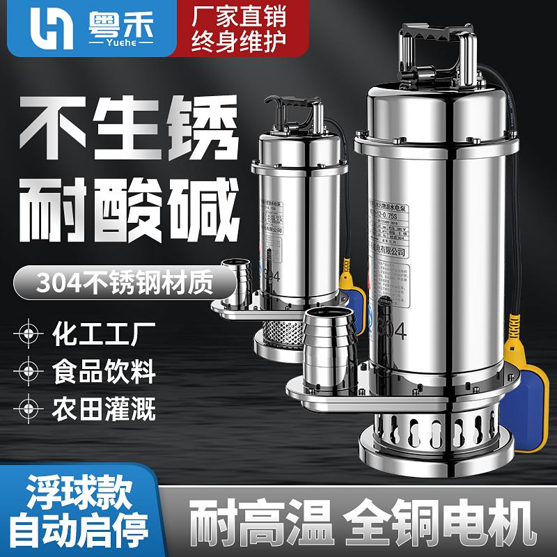 304不锈钢潜水泵全自动耐腐蚀污水泵220V带浮球水泵排污泵抽水机