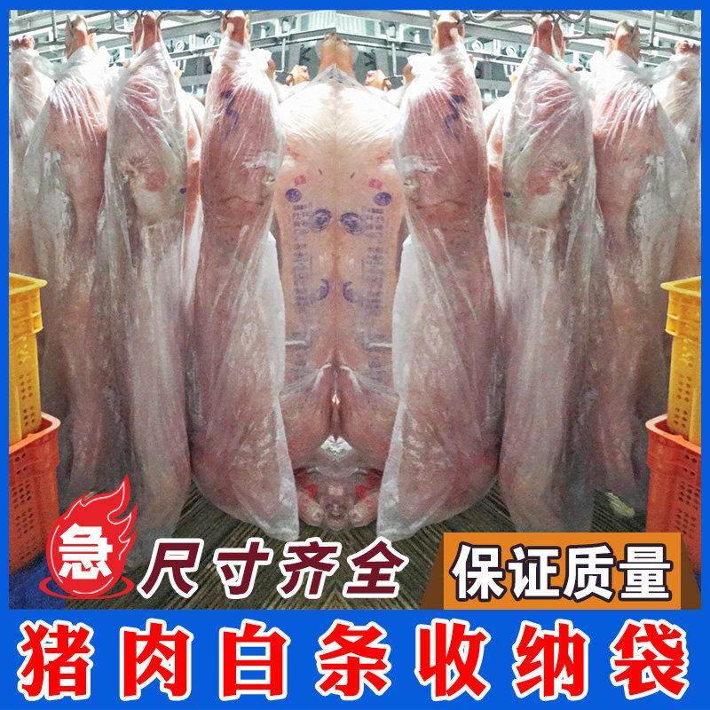 套猪袋套羊袋装白条牛羊塑料袋猪肉防尘袋肉食店屠宰场套整猪肉袋