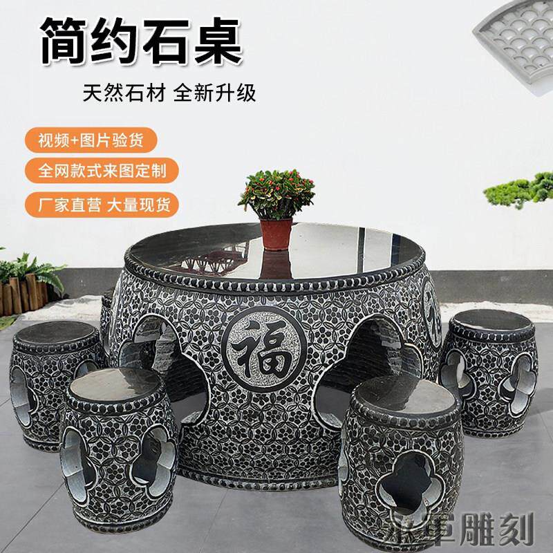 石桌石凳庭院一套桌凳户外石雕圆鼓石桌子石头方桌青石彷古圆茶桌