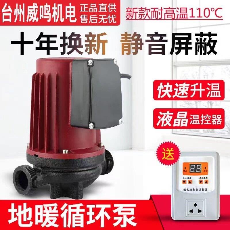家用热水循环帮浦暖气锅炉地暖地热管道泵加压泵220v大功率屏蔽泵