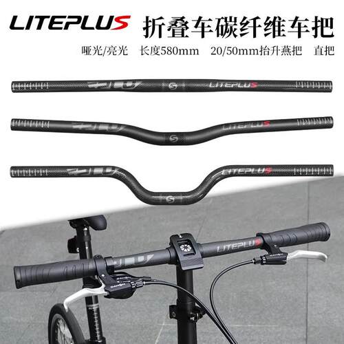 LITEPLUS折叠车碳纤维车把自行车25.4*580MM改装超轻把横M把燕把