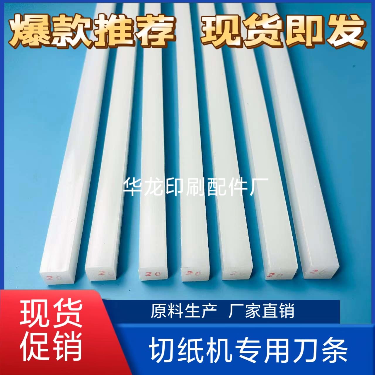 全开对开切纸机刀条刀垫切纸机胶条切纸机刀垫载纸机刀条刀垫配件