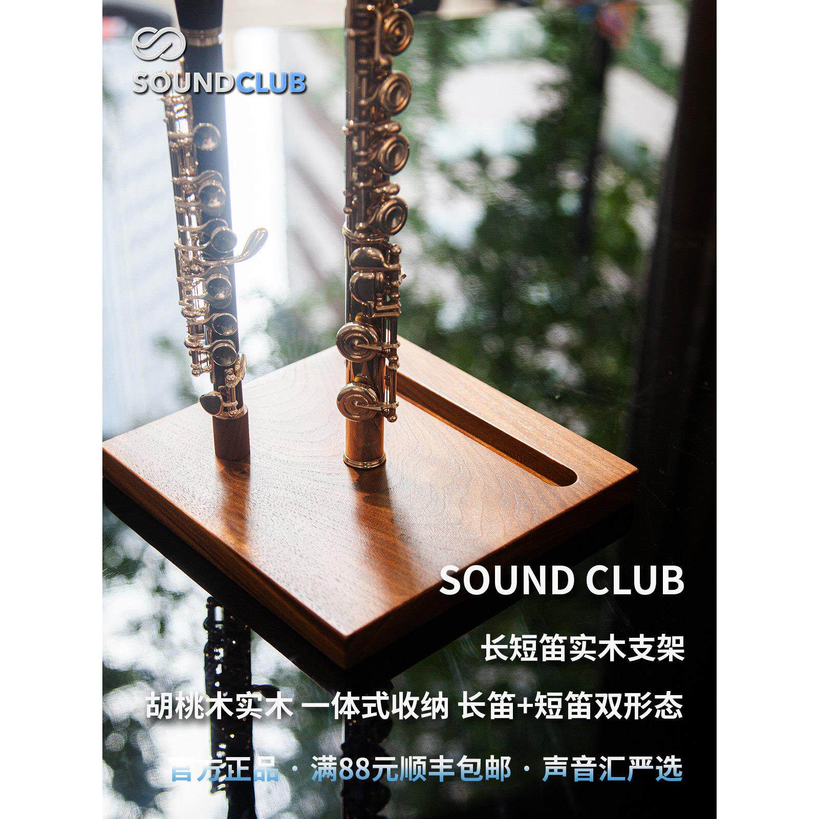 声音收集长笛短笛实木支架核桃全版原木管乐器配件音乐支架集成存