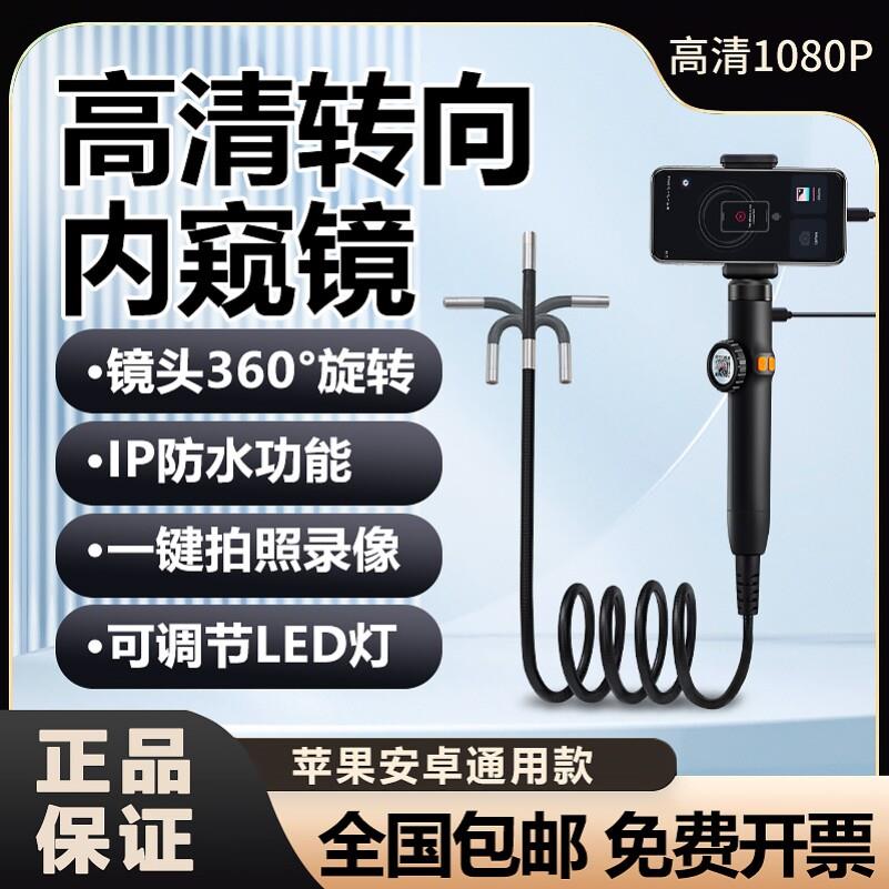 手机超高清摄像头360度旋转内窥镜汽车维修看积碳气缸耐高温工业