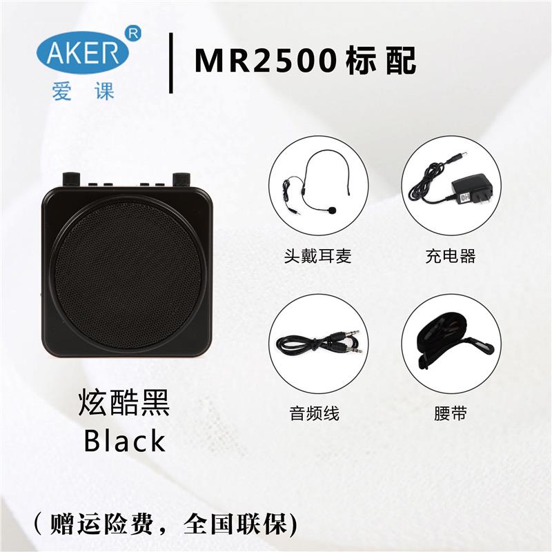 官方正品AKER/爱课MR2500W无线扩音器教师专用小蜜蜂上课导游教学