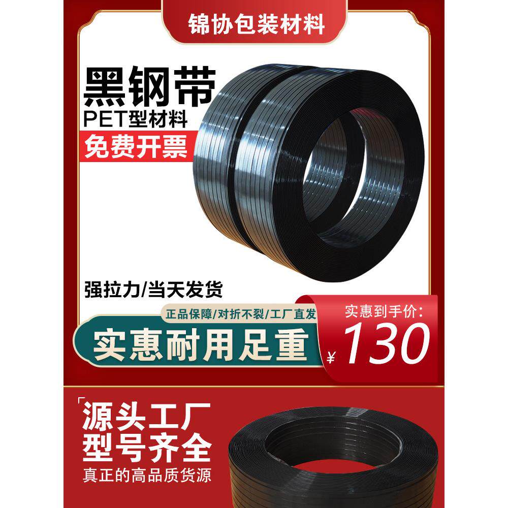 宠物塑钢带黑色1608/1610/1910手工带编织带热熔包装带发票