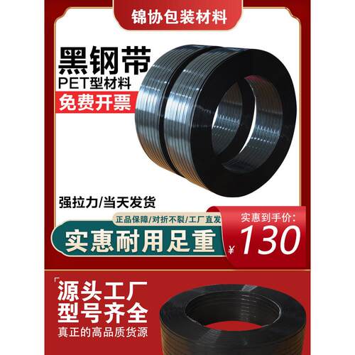 宠物塑钢带黑色1608/1610/1910手工带编织带热熔包装带发票