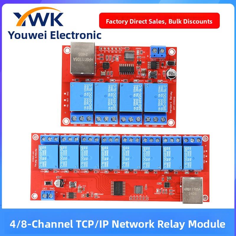 5V12V24V 4/8路 开关局域网智能设备远程控制TCPIP网络继电器模块