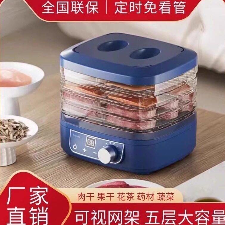 脱水家用宠物食品烘干机水果干果机 风干机花瓣干果小型果蔬肉干