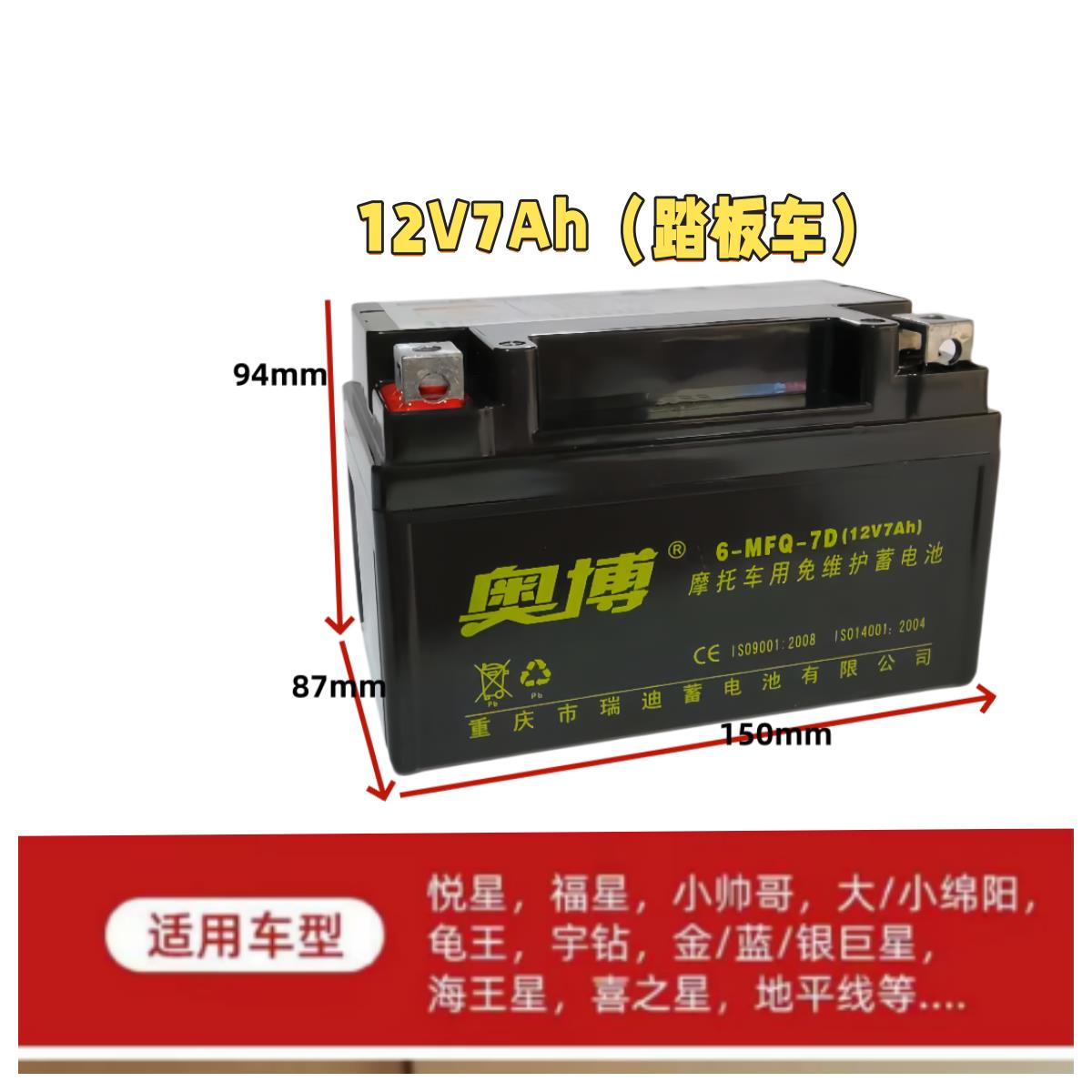 奥博12V光阳125踏板机车电池鬼火滑板车海王星踏板机车电瓶