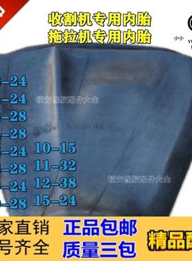 拖拉机轮胎内胎11.2 12.4 13.6 14.9 16.9 18.4-24 26 28 30 3438