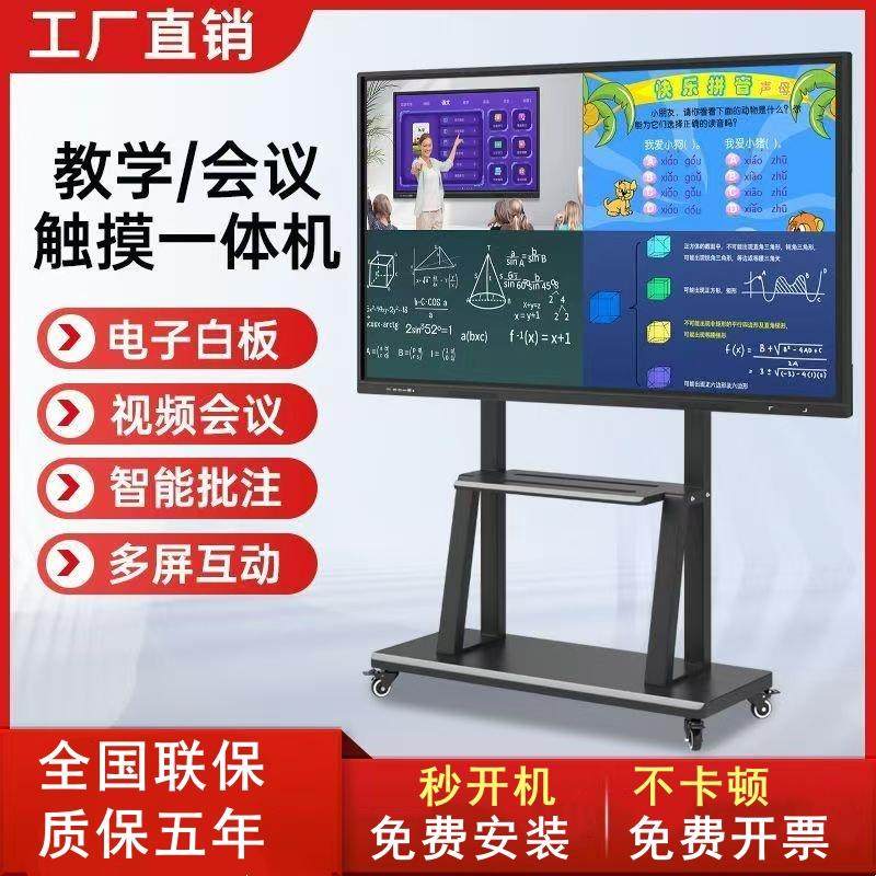 希沃多媒体教学会议平板一体机55/65/75/85寸智能触摸屏电子白板