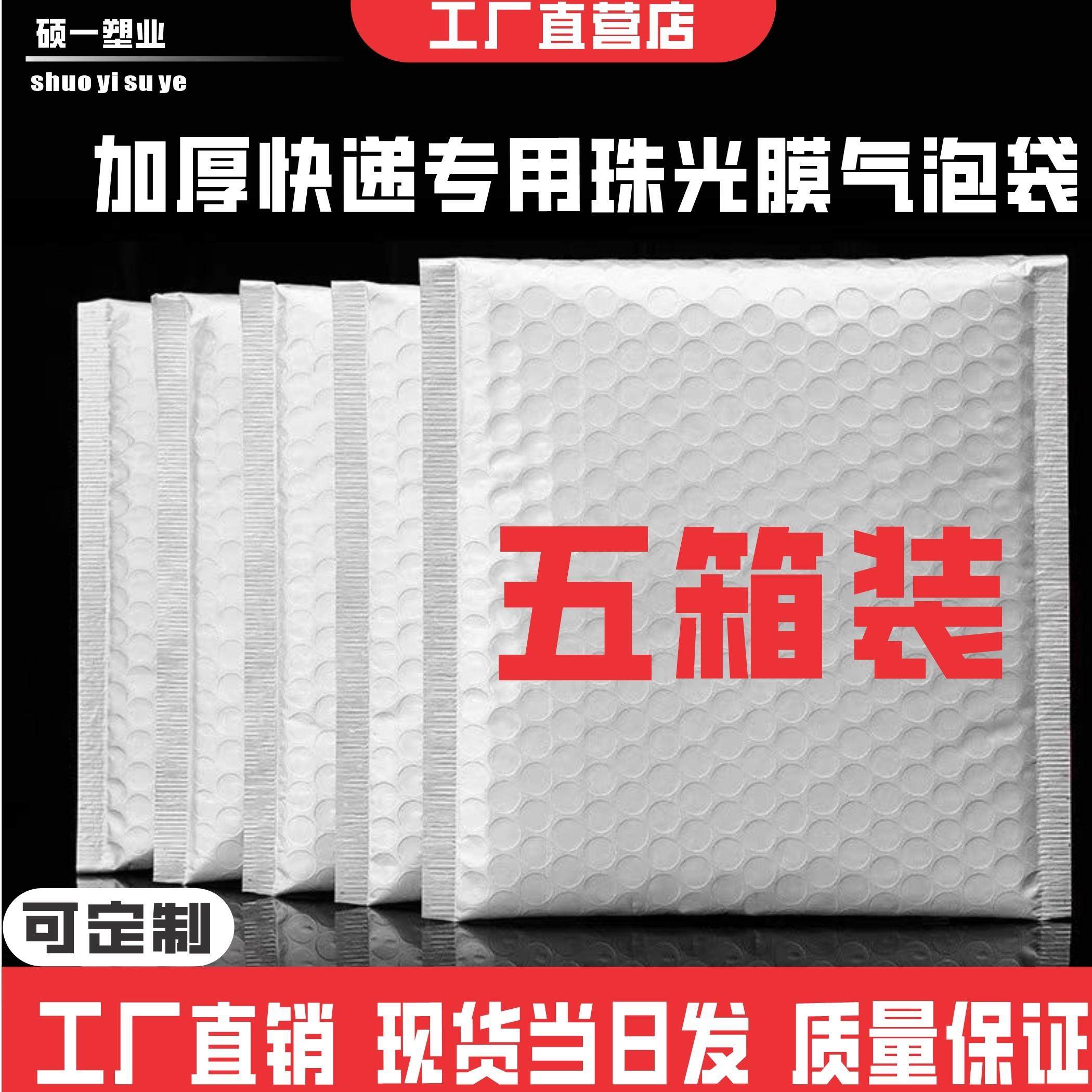 白色珠光膜气泡信封袋加厚防水防震泡沫袋服装书本快递物流包装袋