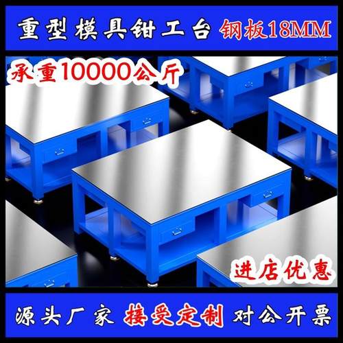 重型钳工台实训桌模具维修工作台虎钳飞模台操作台钢板钳工工作台