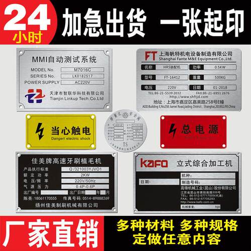 机器机械设备金属标牌定做不锈钢铝牌定制pvc贴纸网版印刷腐蚀激