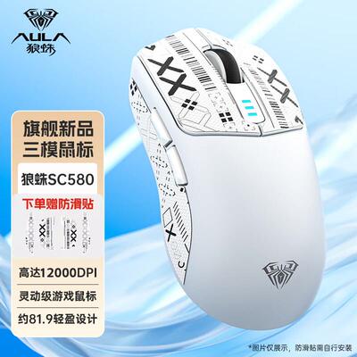 狼蛛SC580无线鼠标蓝牙可充电三模游戏鼠标宏编程6档DPI有线鼠标
